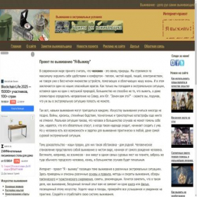 Скриншот главной страницы сайта i-survive.ru