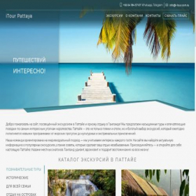 Скриншот главной страницы сайта i-tour.com.ru