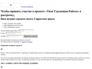 Скриншот главной страницы сайта i-work.pro