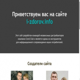 Скриншот главной страницы сайта i-zdorov.info