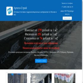 Скриншот главной страницы сайта i.artego-izol.ru