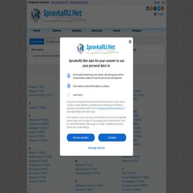 Скриншот главной страницы сайта i.spravkaru.net