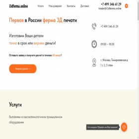 Скриншот главной страницы сайта i3dferma.online