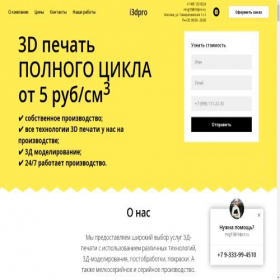 Скриншот главной страницы сайта i3dpro.ru