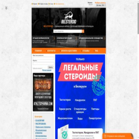 Скриншот главной страницы сайта i4.belsteroid.biz