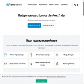 Скриншот главной страницы сайта iamforextrader.com