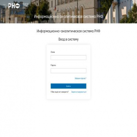 Скриншот главной страницы сайта ias.rscf.ru