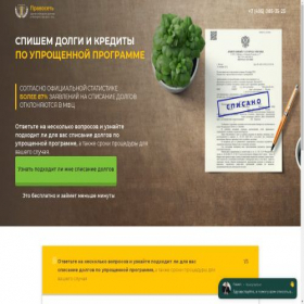Скриншот главной страницы сайта ibankrot2024.ru