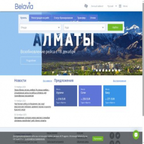 Скриншот главной страницы сайта ibe.belavia.by