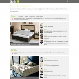 Скриншот главной страницы сайта ibeds.ru