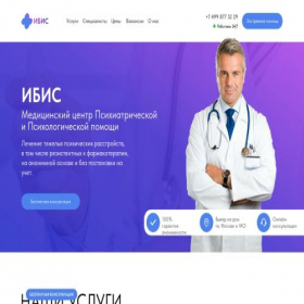 Скриншот главной страницы сайта ibis-clinic.ru
