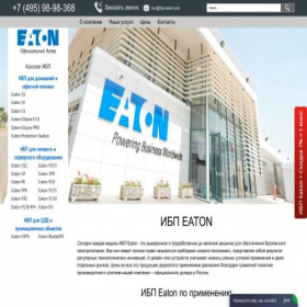 Скриншот главной страницы сайта ibp-eaton.com