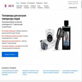 Скриншот главной страницы сайта ibtc.ru