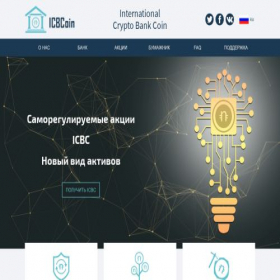 Скриншот главной страницы сайта icbcoin.com