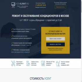 Скриншот главной страницы сайта ice-klimat.ru