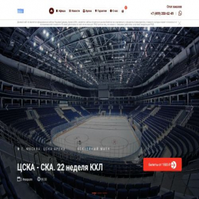 Скриншот главной страницы сайта ice-mskarena.ru