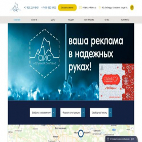 Скриншот главной страницы сайта ice-reklama.ru