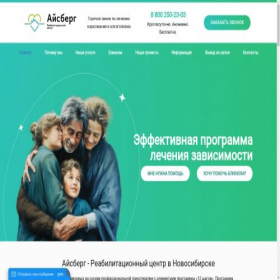 Скриншот главной страницы сайта iceberg.clinic