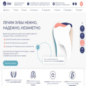 Скриншот главной страницы сайта iceberg.dental