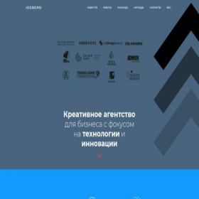 Скриншот главной страницы сайта iceberg.group