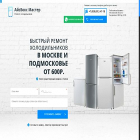 Скриншот главной страницы сайта iceboxmaster.ru