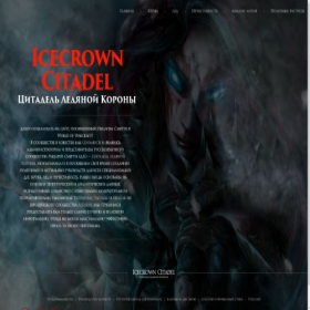 Скриншот главной страницы сайта icecrowncitadel.com