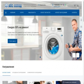 Скриншот главной страницы сайта iceholod-service.ru