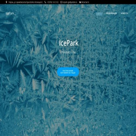 Скриншот главной страницы сайта icepark-go.ru