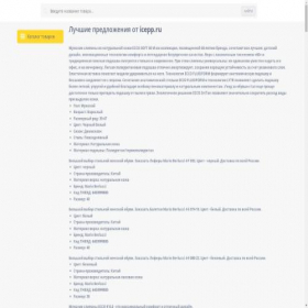 Скриншот главной страницы сайта icepp.ru