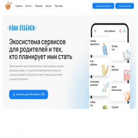 Скриншот главной страницы сайта ichild.ru