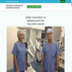 Скриншот главной страницы сайта ichilov.website