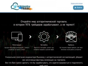 Скриншот главной страницы сайта ichimoku-trade.com
