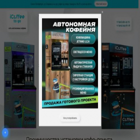Скриншот главной страницы сайта icoffeetogo.ru