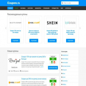 Скриншот главной страницы сайта icoupons.ru