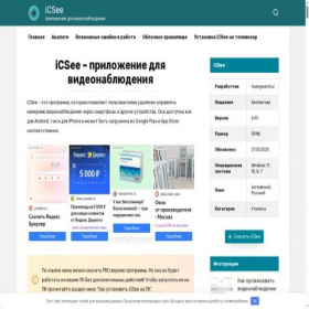 Скриншот главной страницы сайта icsee.su