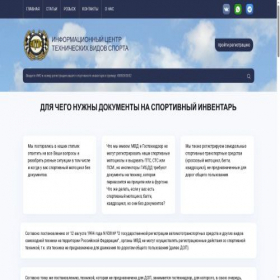 Скриншот главной страницы сайта ictvs.ru