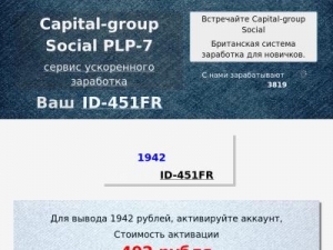 Скриншот главной страницы сайта id-451fr-capital-group-social.plp7.ru