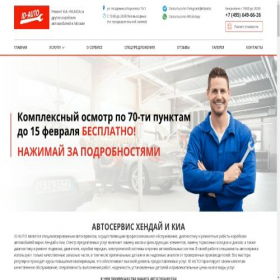 Скриншот главной страницы сайта id-auto.net