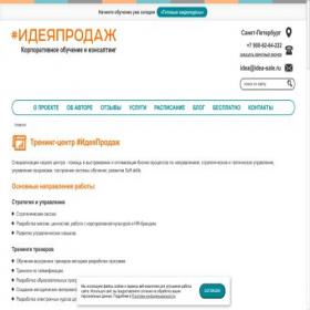 Скриншот главной страницы сайта idea-sale.ru