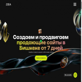 Скриншот главной страницы сайта idea.kg