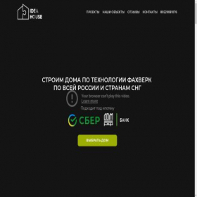 Скриншот главной страницы сайта ideahouse.pro