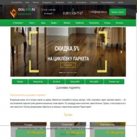 Скриншот главной страницы сайта ideal-rem.ru