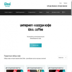 Скриншот главной страницы сайта idealcoffee.by