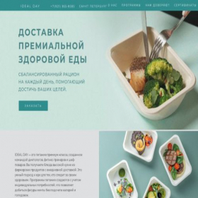 Скриншот главной страницы сайта idealdayspb.ru