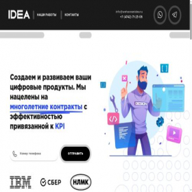 Скриншот главной страницы сайта idealip.ru