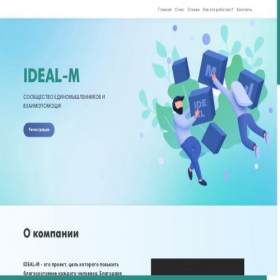 Скриншот главной страницы сайта ideallm.website