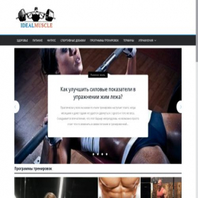 Скриншот главной страницы сайта idealmuscle.ru