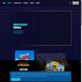 Скриншот главной страницы сайта idealnaya-semya.tnt-online.ru