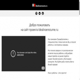 Скриншот главной страницы сайта idealnoerezume.ru