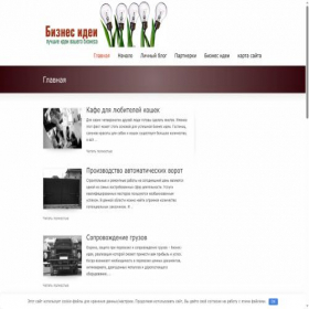Скриншот главной страницы сайта idearu.com